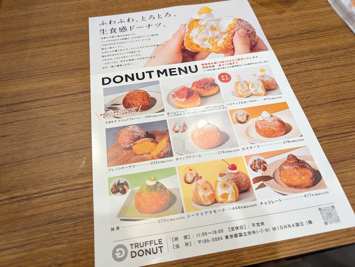 TRUFFLEDONUT東京国立店のメニュー