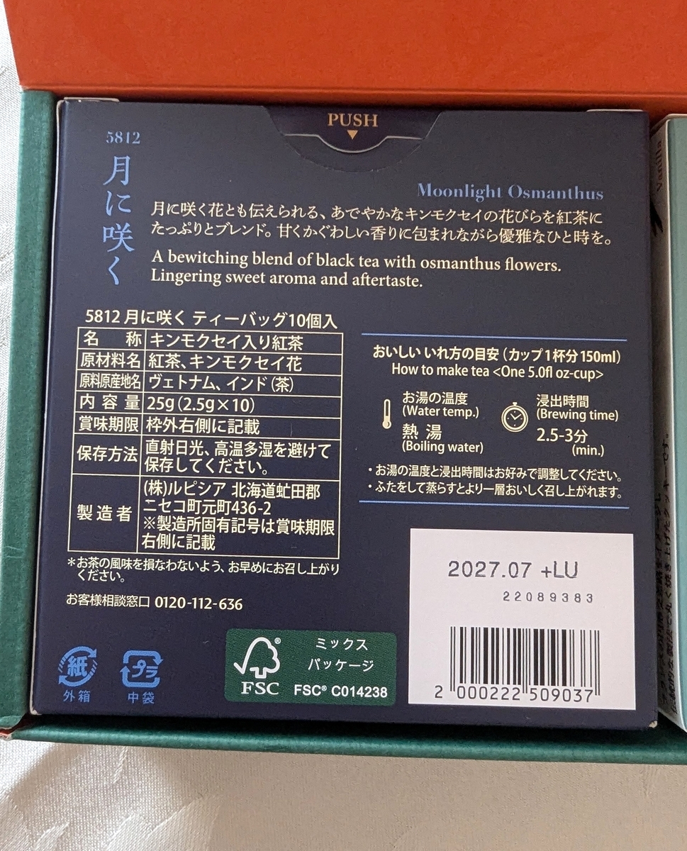 ルピシア「月に咲く」のパッケージ裏