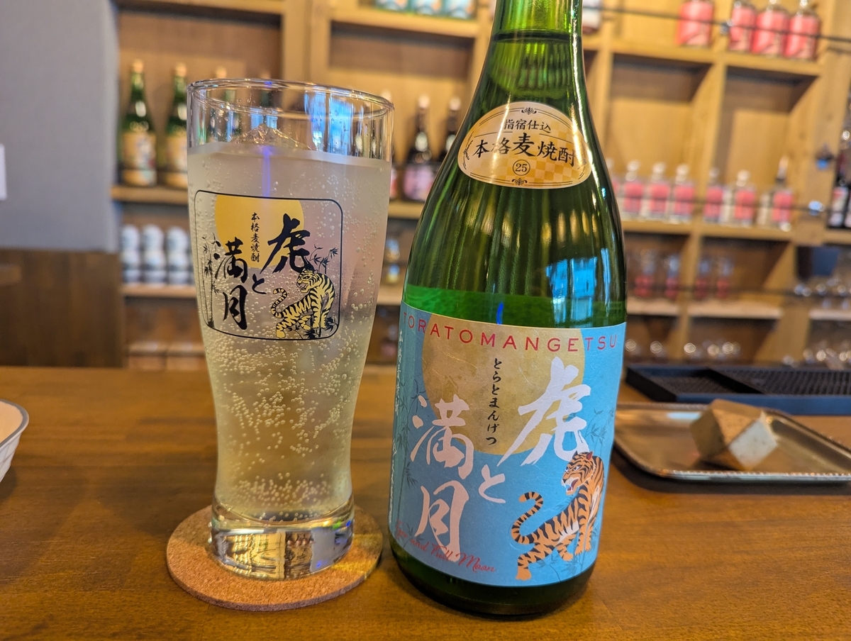 虎と満月の自家製焼酎カクテル「虎と満月×ジンジャエール」｜定番せんべろ1杯目