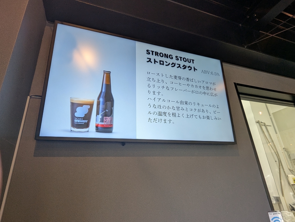 立川のクラフトビール醸造所「TACHIHI BREWERY」のタップルームで紹介されているストロングスタウトの電光掲示板