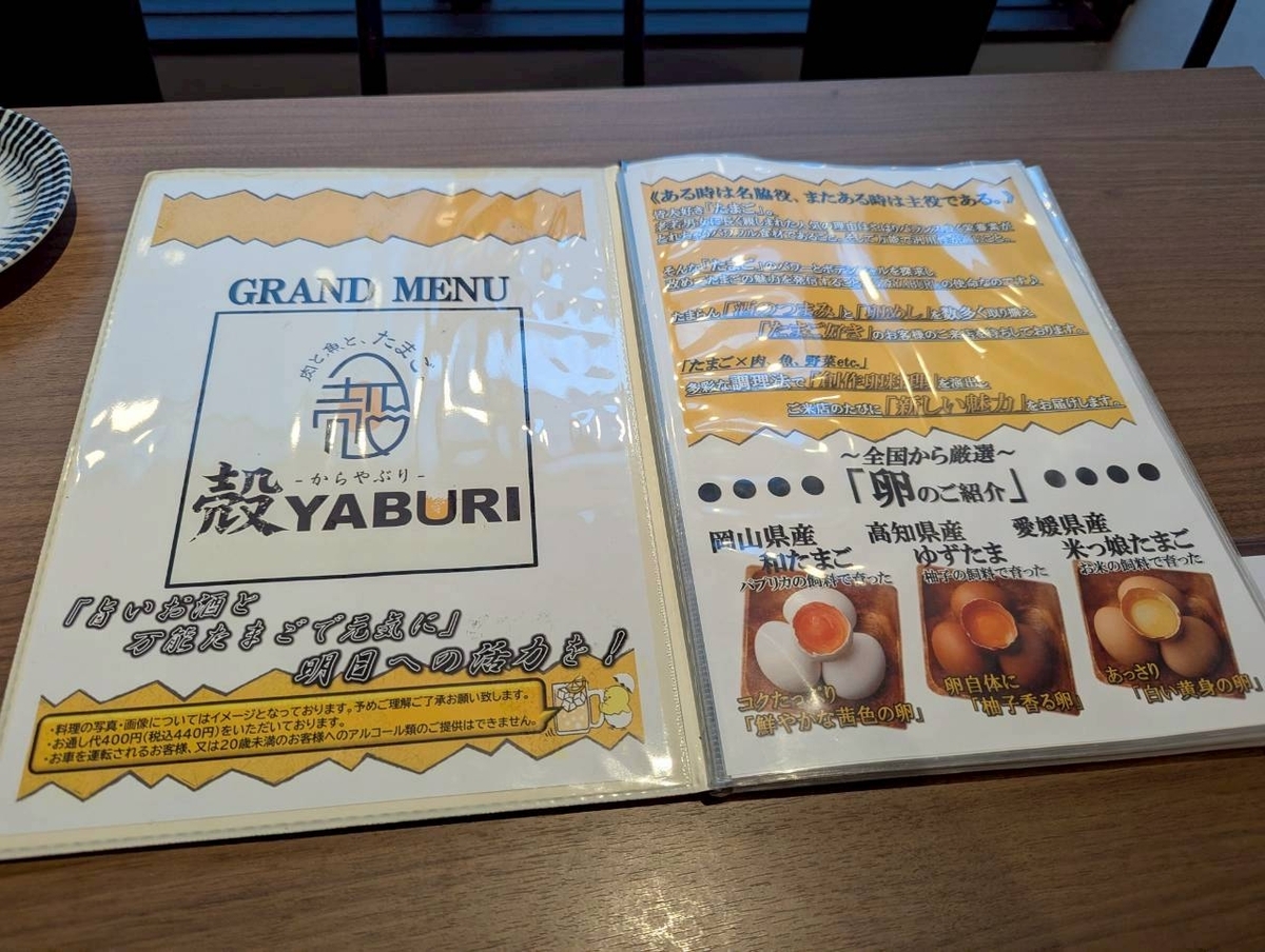 卵専門居酒屋「殻YABURI（からやぶり）」の店舗コンセプトと全国厳選卵の紹介が掲載されたグランドメニューページ