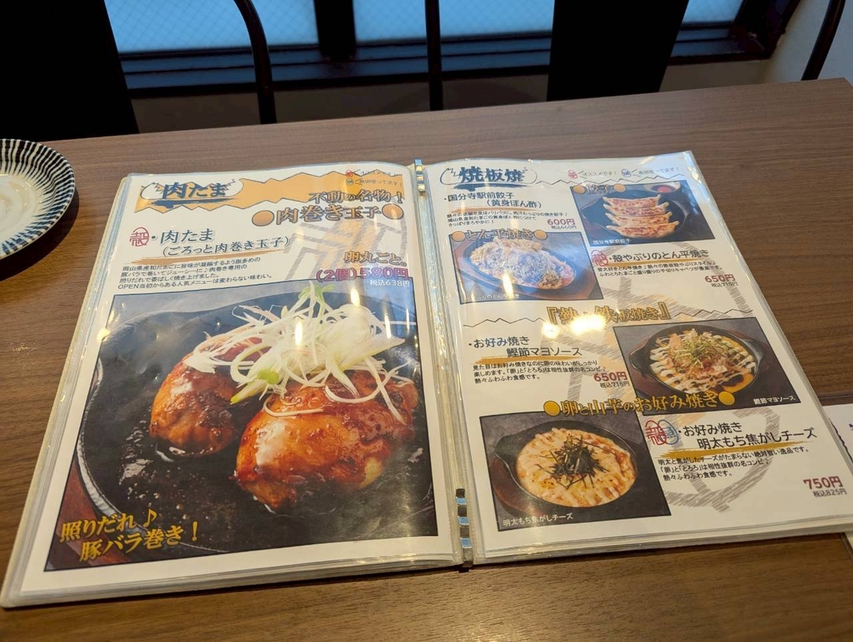 卵専門居酒屋「殻YABURI（からやぶり）」の卵料理メニュー（肉巻き玉子・焼板焼き・お好み焼きなど）が並ぶページ