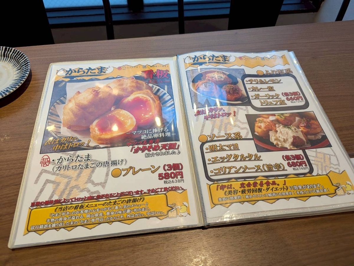 殻YABURIの看板メニュー「からたま（たまごのから揚げ）」のメニュー掲載ページ