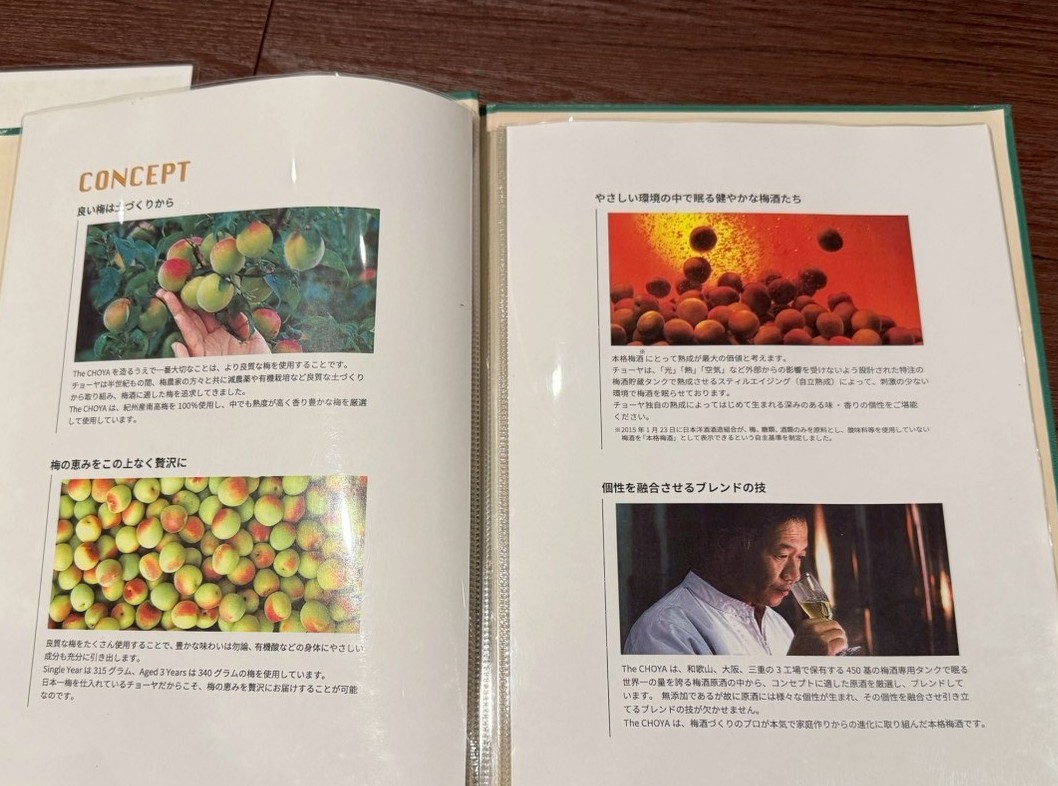 The CHOYA 銀座 BARのメニューに掲載された梅づくりのコンセプトページ。紀州南高梅の選別、熟成、ブレンド技術などCHOYAの梅酒づくりへのこだわりが紹介されている。