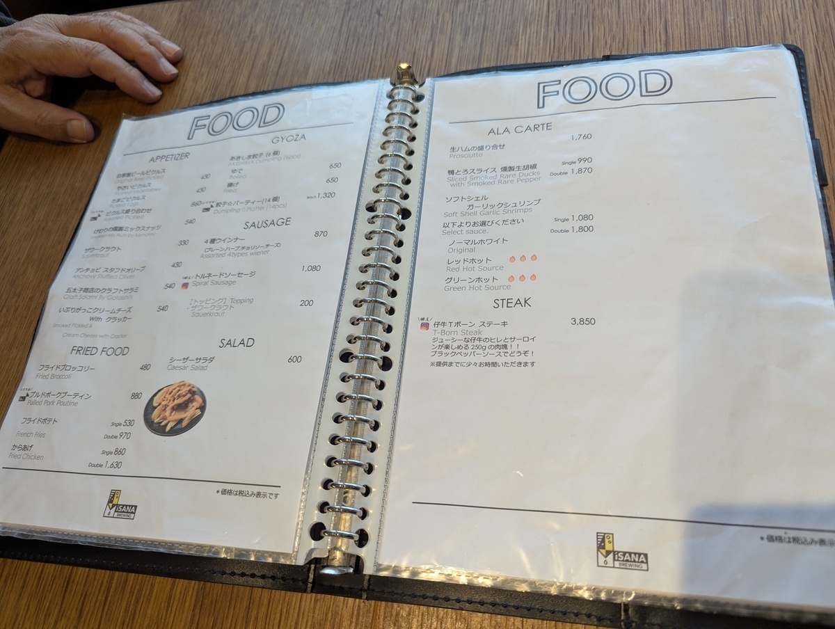 イサナブルーイングのフードメニュー。餃子やソーセージ、ステーキなど食事メニューが揃うブルーパブ