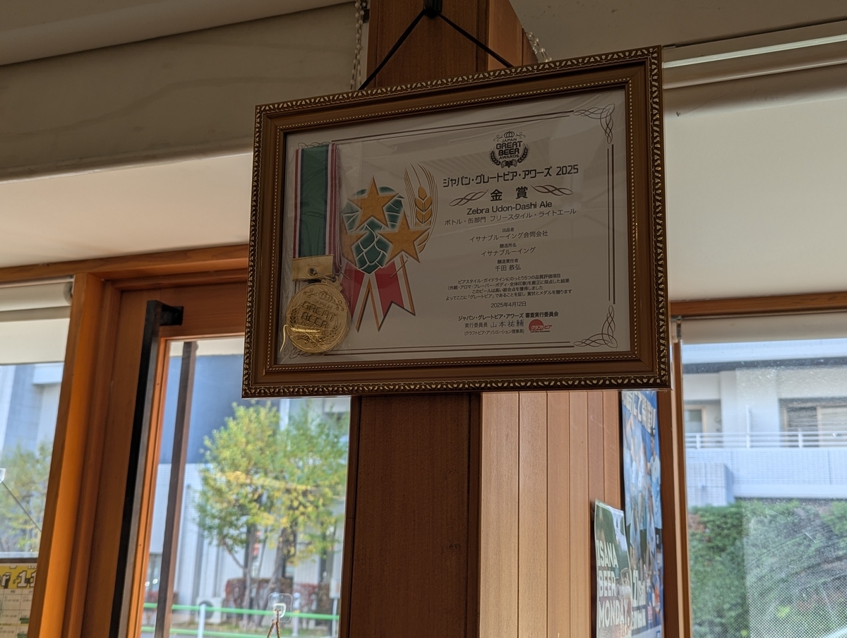 イサナブルーイングが受賞したジャパン・グレートビア・アワーズ2025金賞の表彰盾（昭島のブルワリー）
