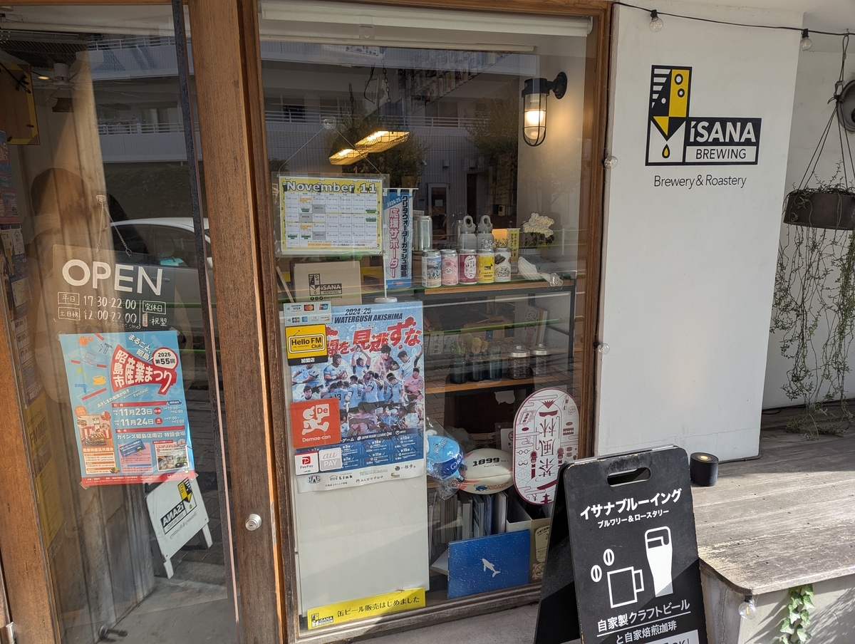 昭島駅徒歩3分にあるイサナブルーイングの外観。自家製クラフトビールとロースタリー併設のブルーパブ。