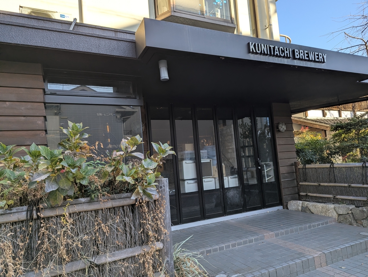 国立のクラフトビール醸造所「KUNITACHI BREWERY」の外観。麦酒堂KASUGAIに併設されたブルワリーで、ここで醸造されたビールを店内で楽しめる。