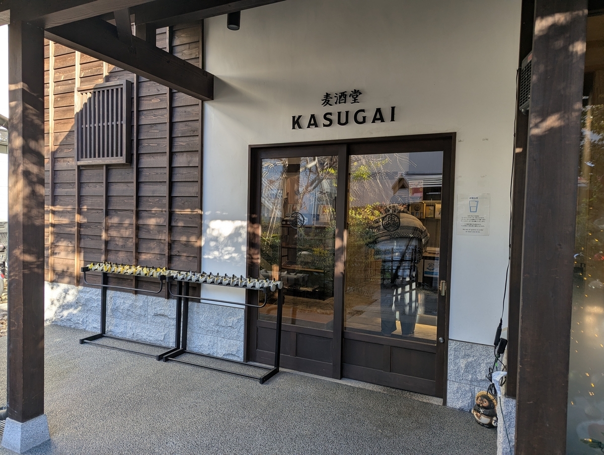 国立にあるクラフトビール居酒屋「麦酒堂KASUGAI（かすがい）」の外観。KUNITACHI BREWERY併設で、店内では醸造されたクラフトビールと料理を楽しめる。