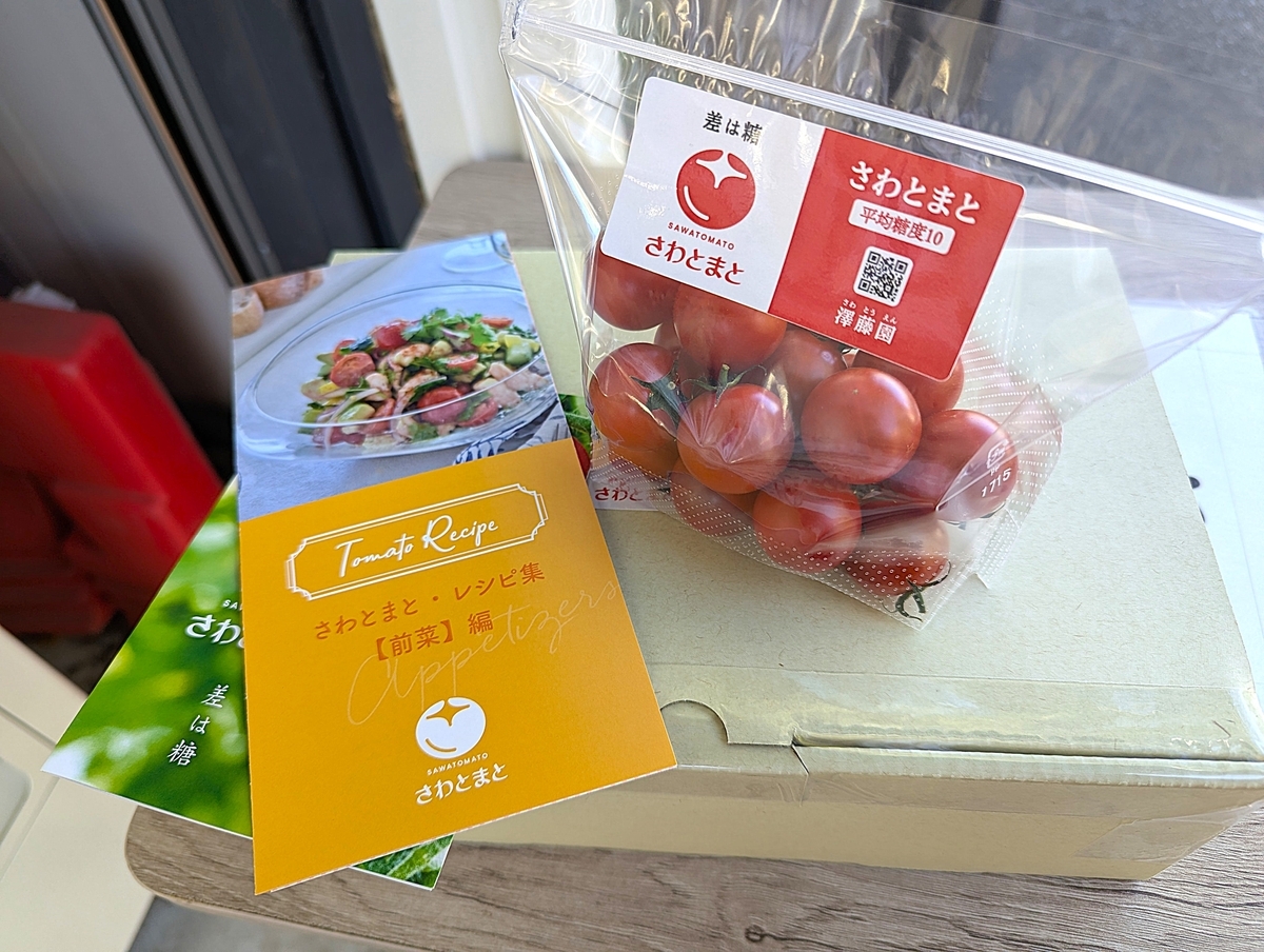 府中の直売所で購入した高糖度トマト「さわとまと」と公式レシピ冊子