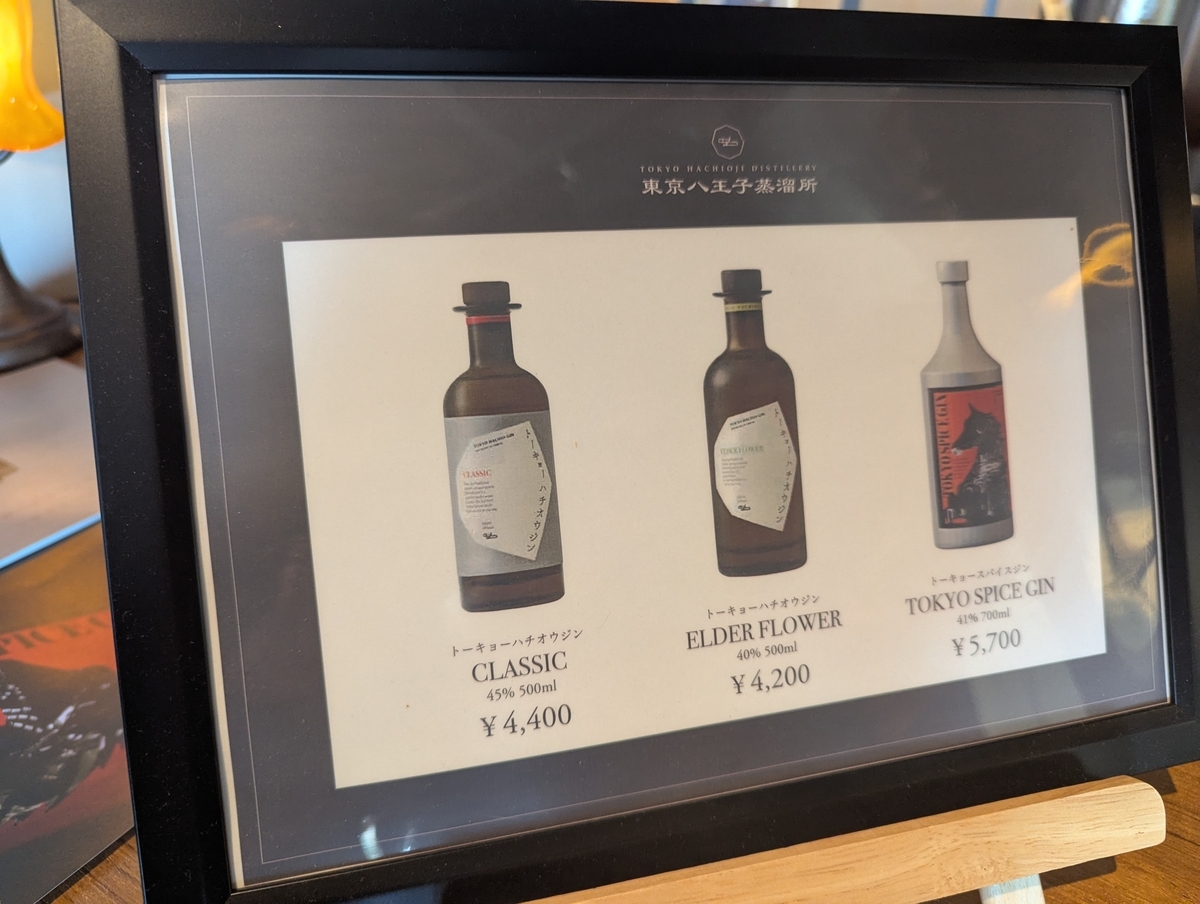 東京八王子蒸溜所のジン3種（CLASSIC・ELDER FLOWER・TOKYO SPICE GIN）と店頭価格一覧