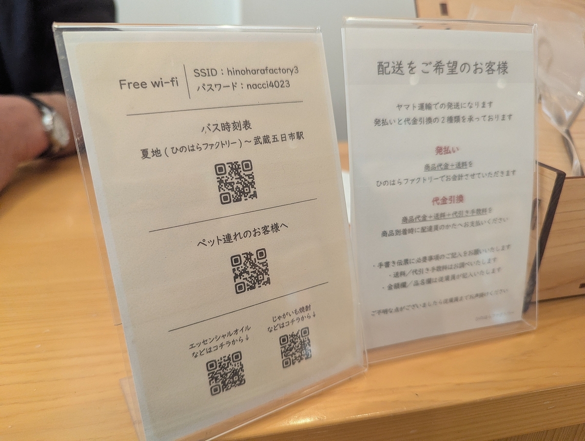 ひのはらファクトリー館内に設置されたWi-Fi案内やバス時刻表、配送サービスの案内表示