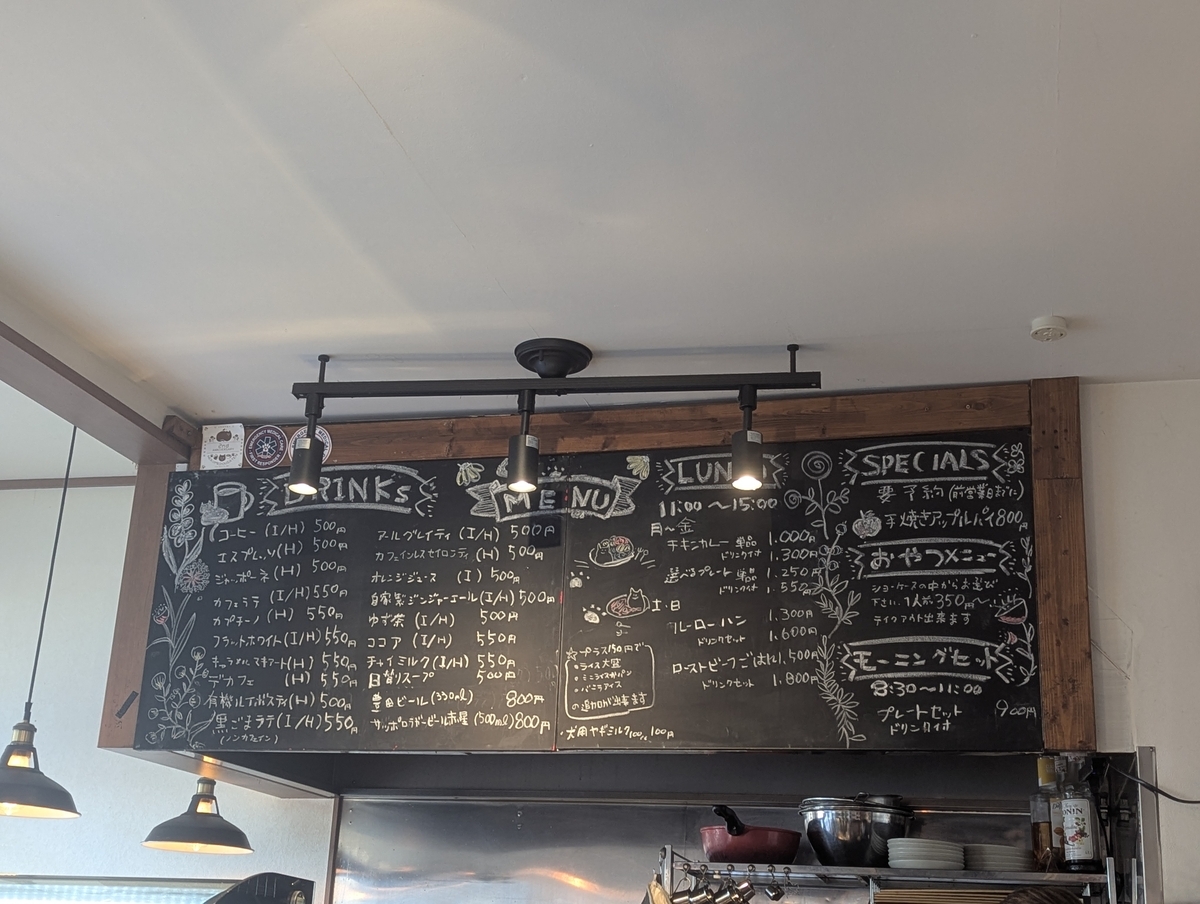 猫目堂茶店の黒板メニュー。ドリンク、ランチ、おやつなどが時間帯別に分かりやすくまとめられている