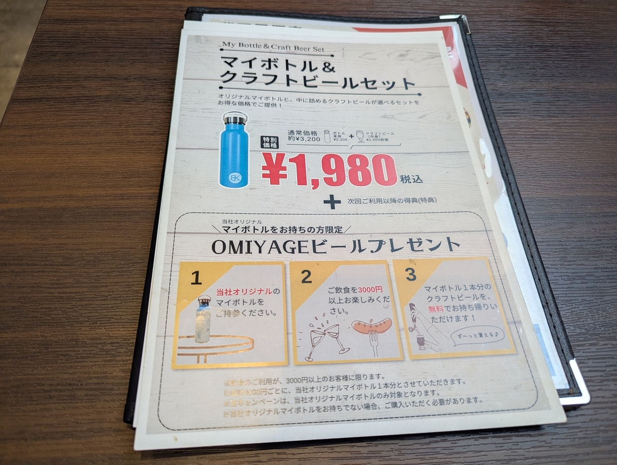 柴田屋酒店 喜多見ビール醸造所のマイボトル＆クラフトビールセット案内｜オリジナルボトル制度
