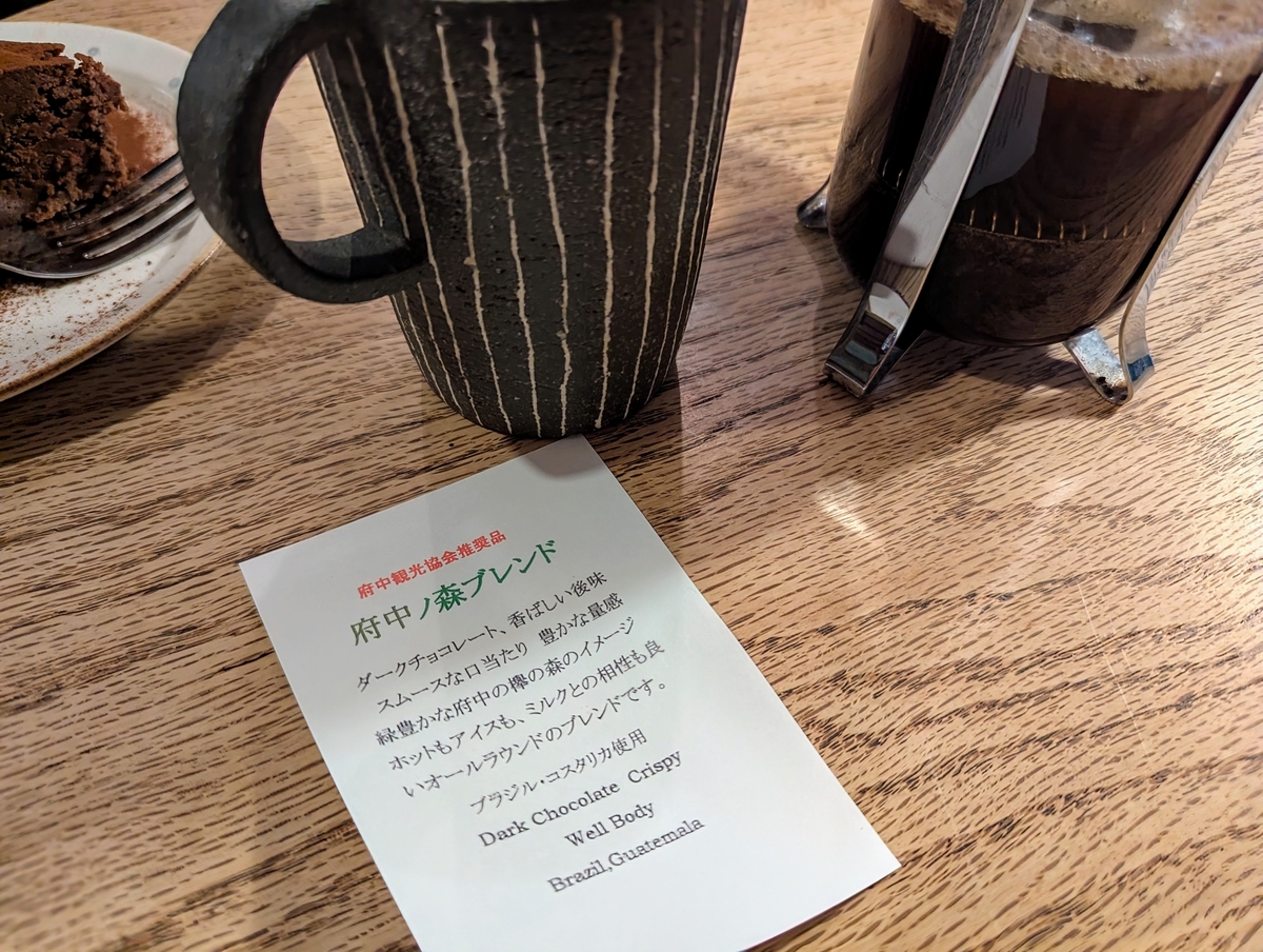 府中ノ森ブレンドのテイスティングカード。ダークチョコレートやWell Bodyと記載された風味説明