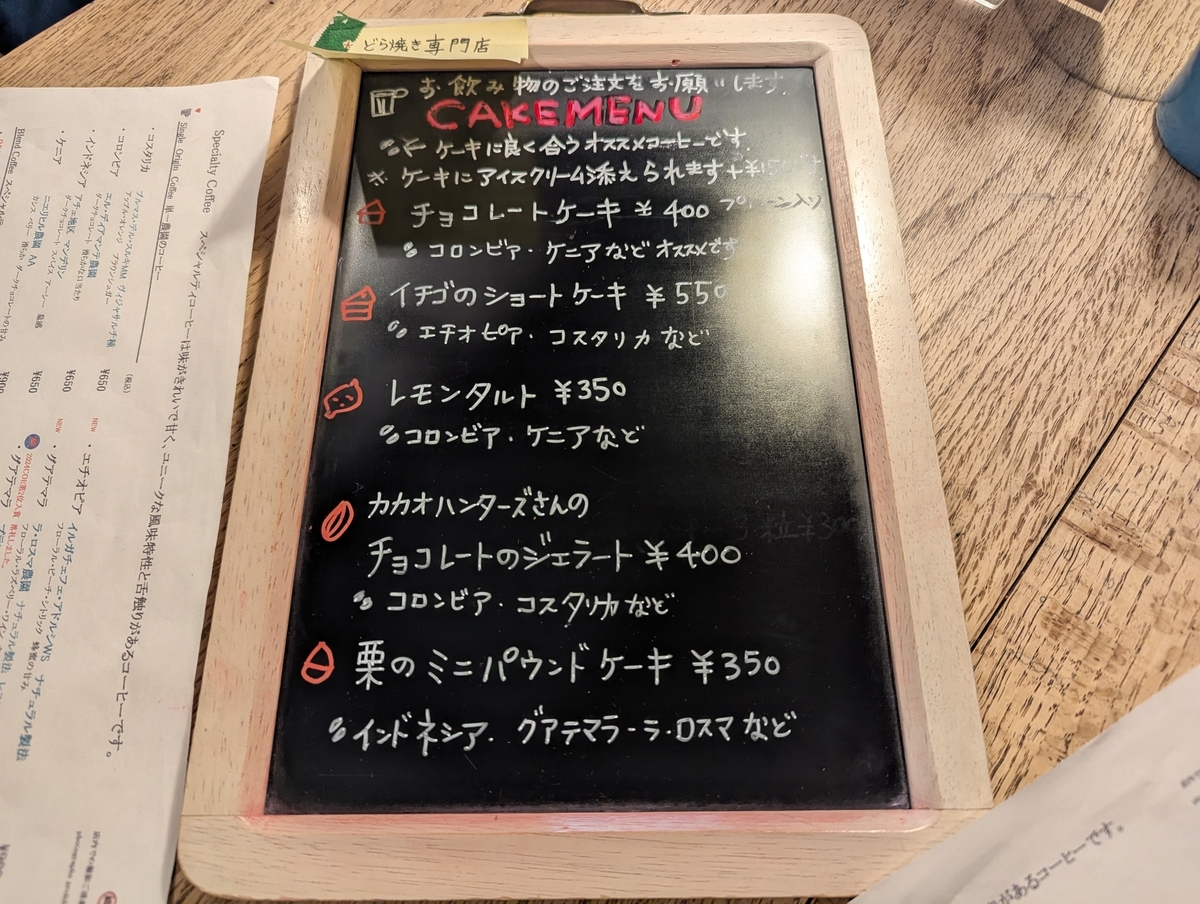 COFFEA EXLIBRIS kettleのケーキメニュー。おすすめのコーヒー産地とのペアリングが記載されている