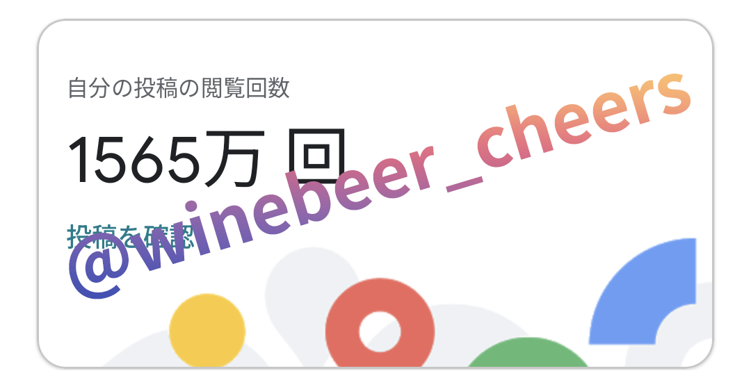飲食店を中心としたレビュー投稿により、Googleレビュー累計表示回数は1,500万回を超えています。