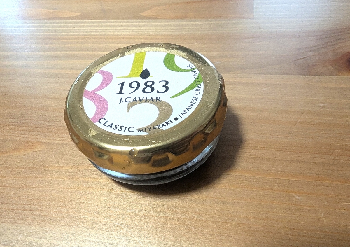 宮崎キャビア1983（1983 J.CAVIAR）の正規ブランドロゴが入った瓶蓋。CLASSIC MIYAZAKI・JAPANESE CRAFT CAVIARの表記