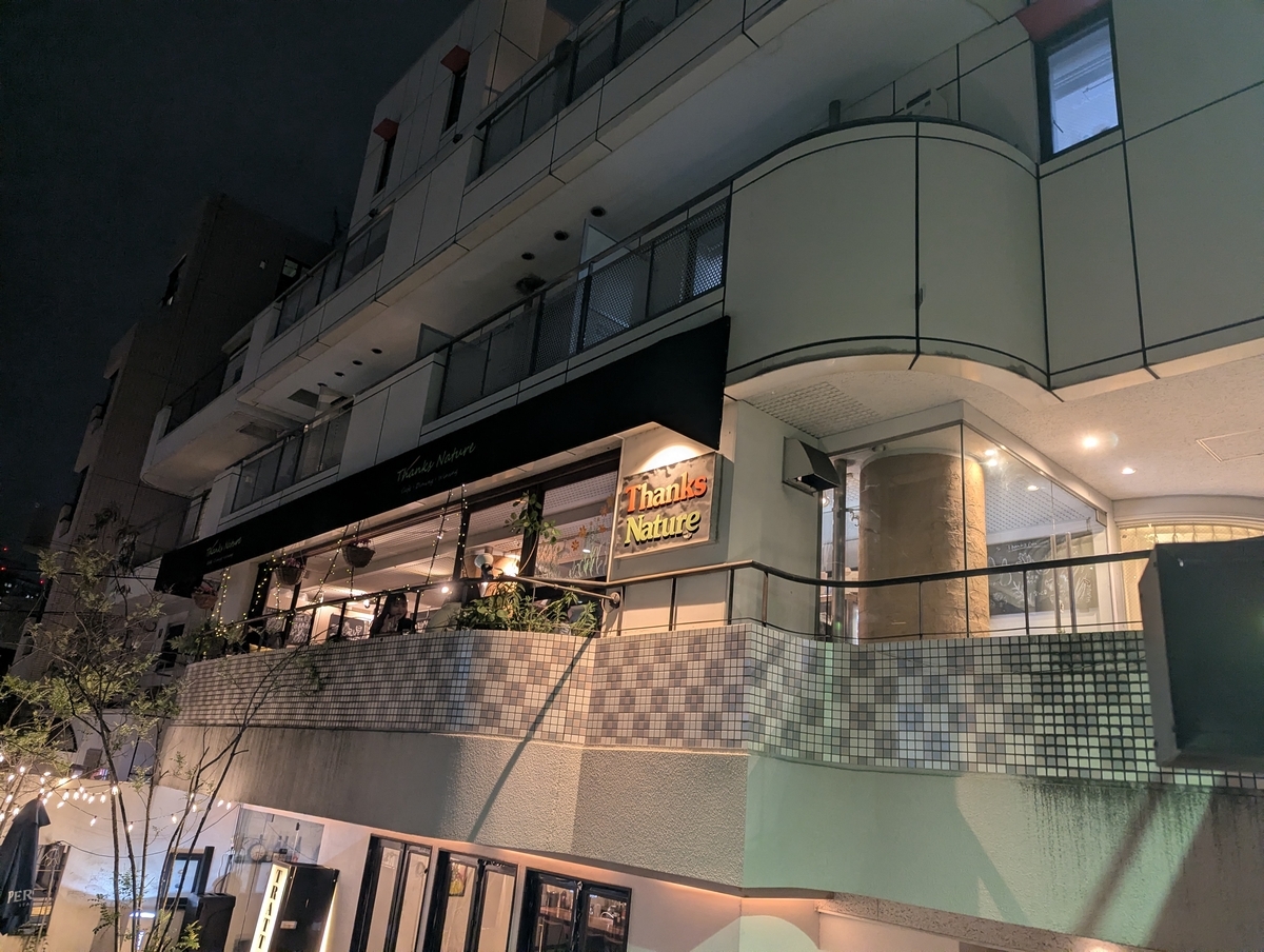 夜のサンクスネイチャー恵比寿店外観。2階の窓から温かい照明が漏れる、代官山と恵比寿の中間地点に建つ店舗