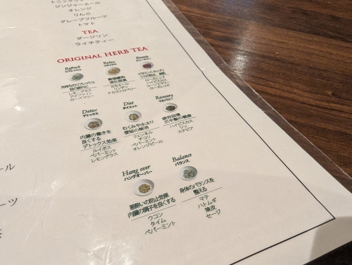 効能別に配合された8種のオリジナルハーブティー、その日の体調で選び取れる