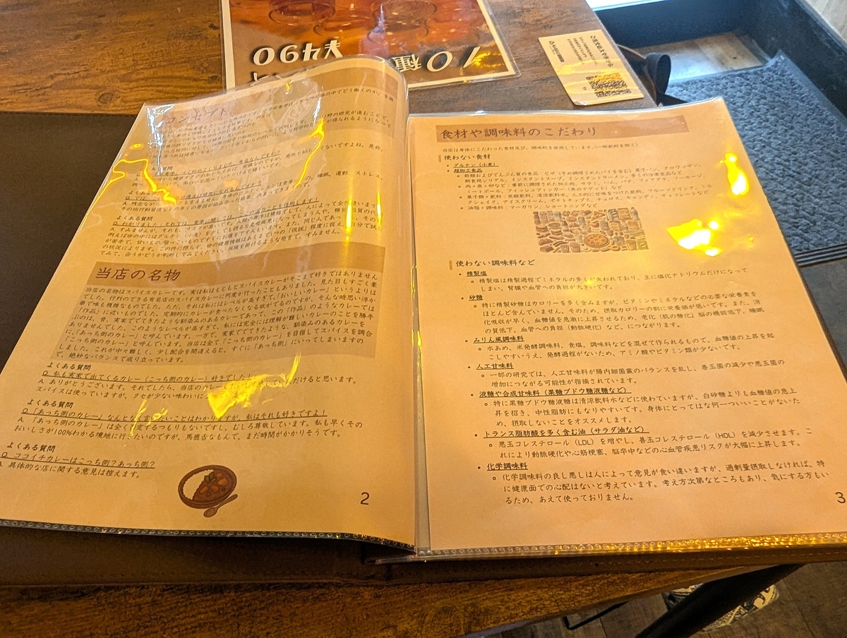 カレーライフバランスのメニュー冊子・店主のコンセプトと食材のこだわりのページ