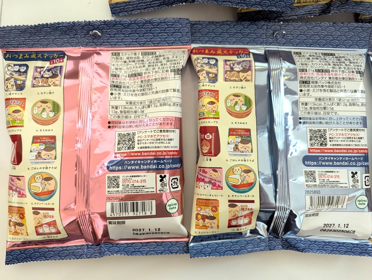 ちいかわ炙りしめ鯖スナックの裏面の原材料名・アレルゲン・栄養成分表示