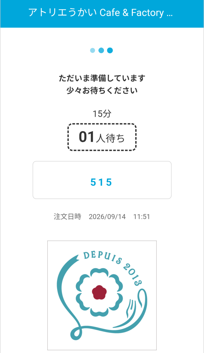 レシートのQRコードから開く注文状況の確認画面