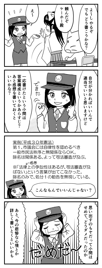 マンガでよくわからない再現答案の書き方 後編 アラフィフ弁護士なれるかな 絵日記 マンガでよくわからない再現答案の書き方 後編 アラフィフ弁護士なれるかな 絵日記