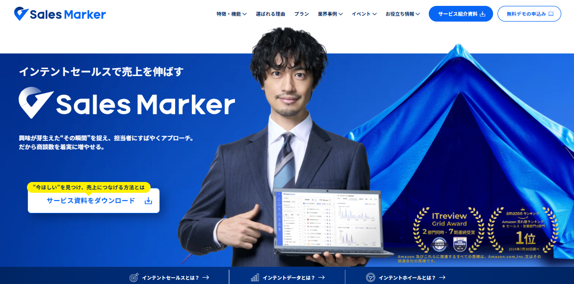 「Sales Marker」とは？