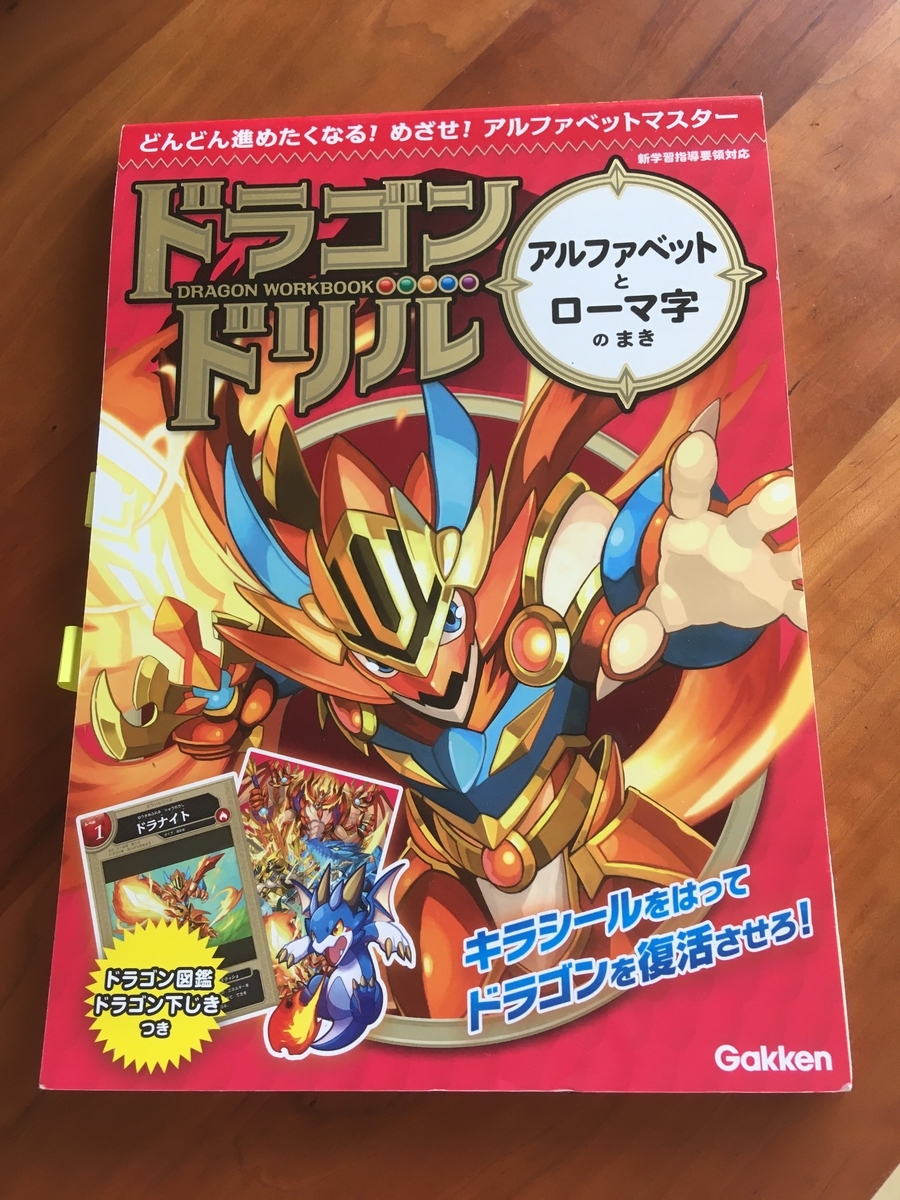 ドラゴンドリル アルファベットとローマ字