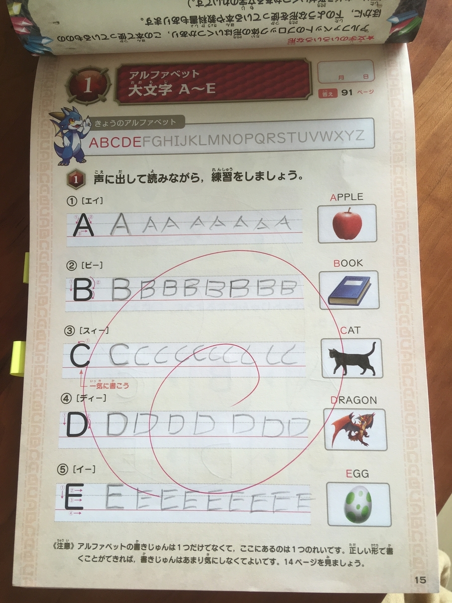 ドラゴンドリル アルファベットとローマ字 中身