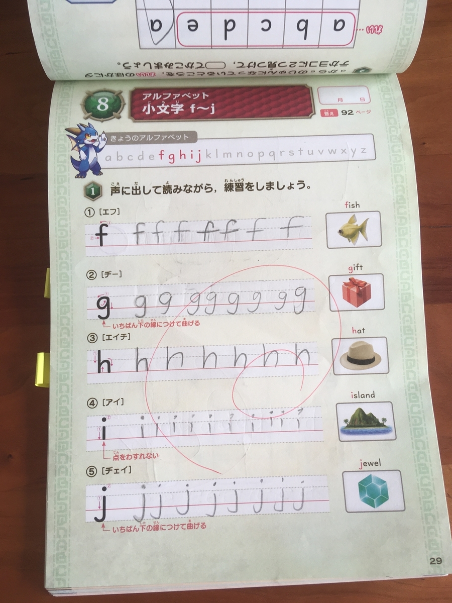 ドラゴンドリル アルファベットとローマ字 中身