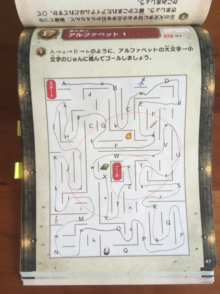 ドラゴンドリル アルファベットとローマ字 中身