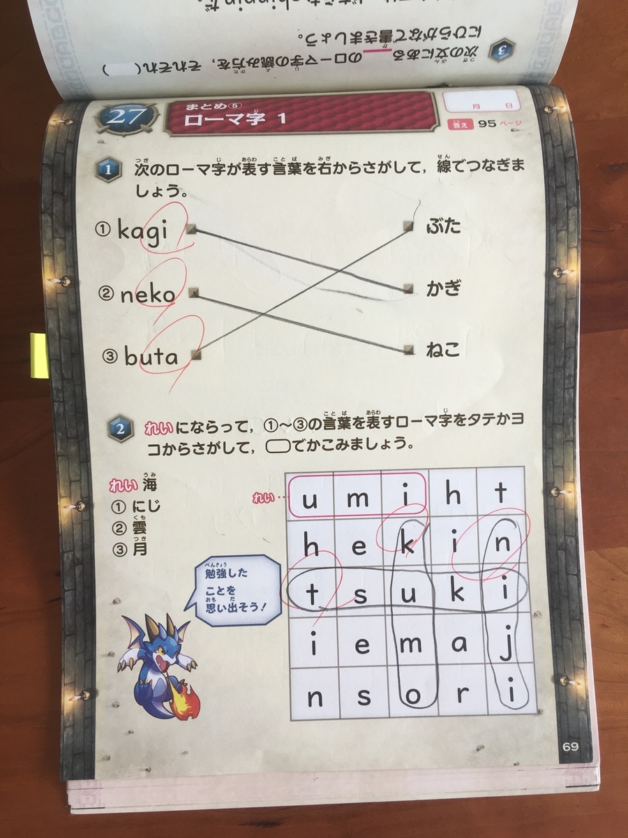ドラゴンドリル ローマ字