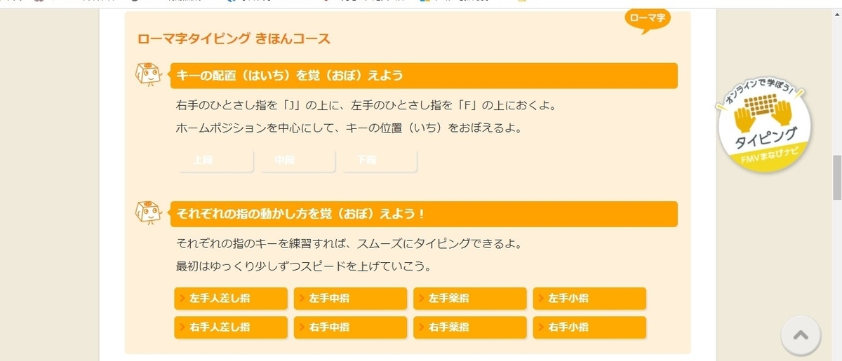 小学生 タイピング練習