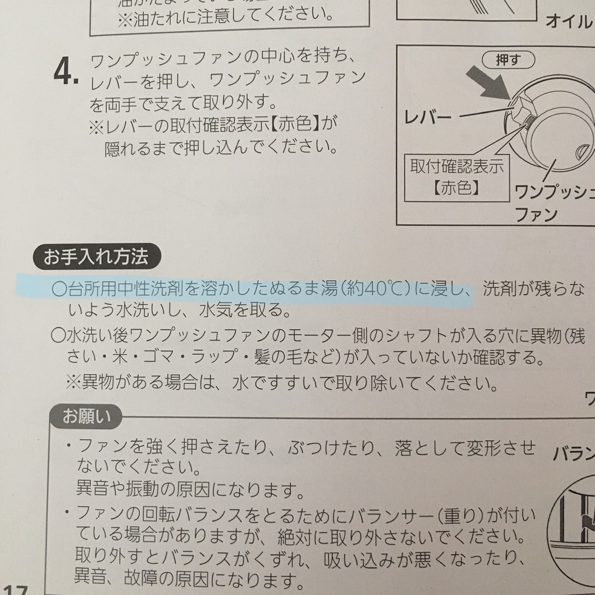 ノーリツレンジフードクララ お掃除