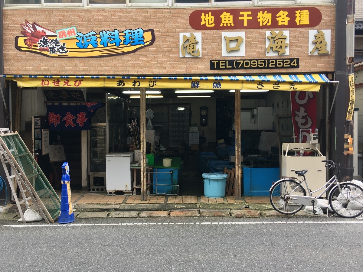 満ちてくる心の宿 吉夢 滝口海産 釣り具