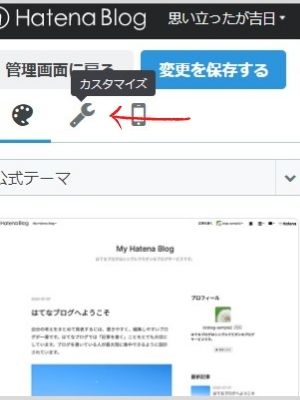 はてなブログ 背景色変更