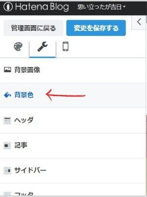 はてなブログカスタマイズ*はじめて3カ月までに私がやった20のこと