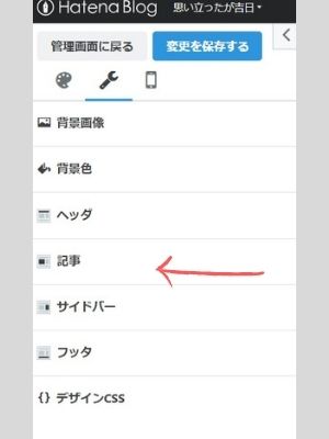 はてなブログカスタマイズ*はじめて3カ月までに私がやった20のこと