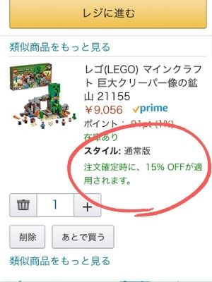 レゴ amazon クーポン