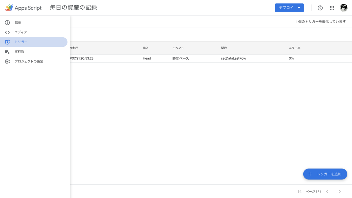 Googleスプレッドシートで株や投資信託などの資産管理を自動化してみた【コピペでOK】 - リアル桃鉄な人生