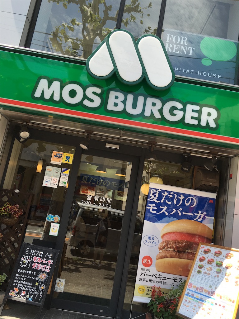 モスバーガーのソイパティ食べたよ! - ゆるヴィーガンと ...