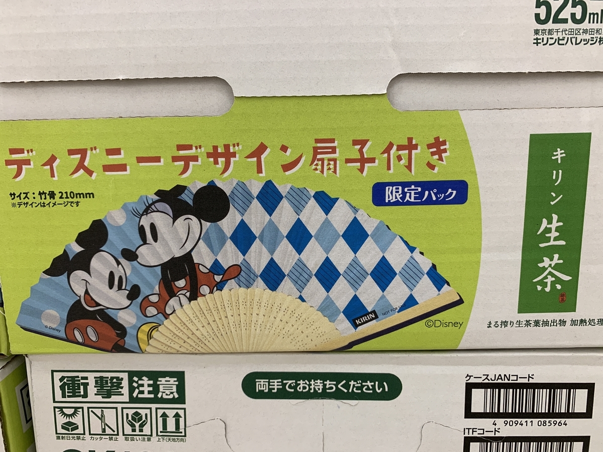 ディズニー扇子 おまけ生活