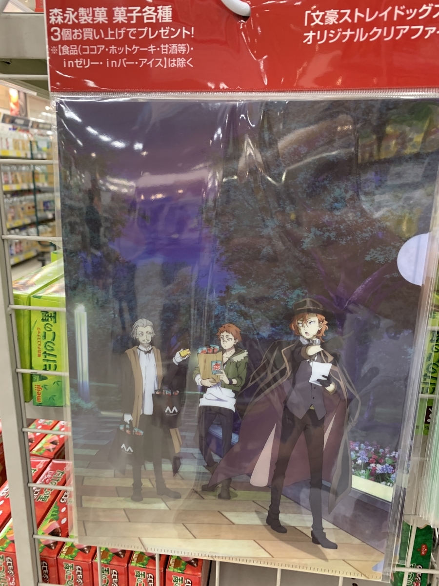 ストレイドッグスのクリアファイル おまけ生活