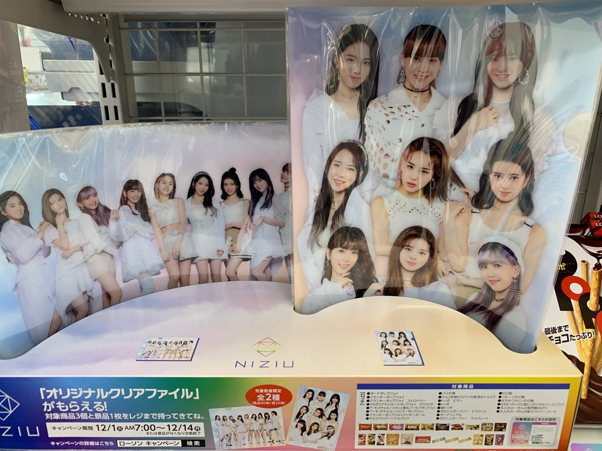 バラ売り可】NiziU ととのう キャンペーンクリアファイル