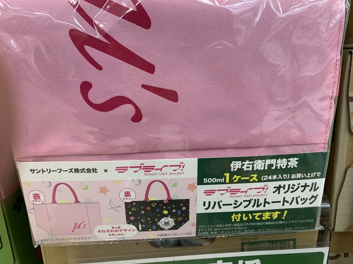 ラブライブトートバッグ おまけ生活 ラブライブトートバッグ おまけ生活