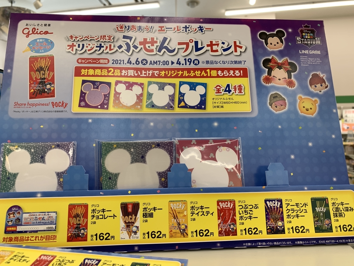 ディズニー付箋 おまけ生活 ディズニー付箋 おまけ生活