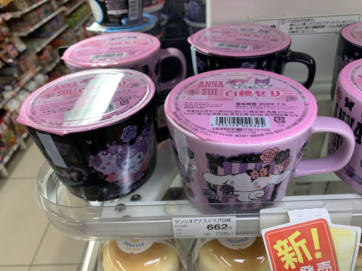シナモンとクロミちゃんマグカップ おまけ生活