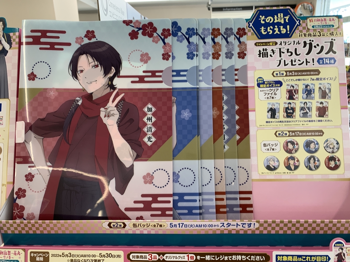 刀剣乱舞-花丸-のA4クリアファイル+限定ボイス - おまけ生活